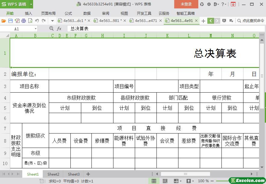 excel总决算表模板
