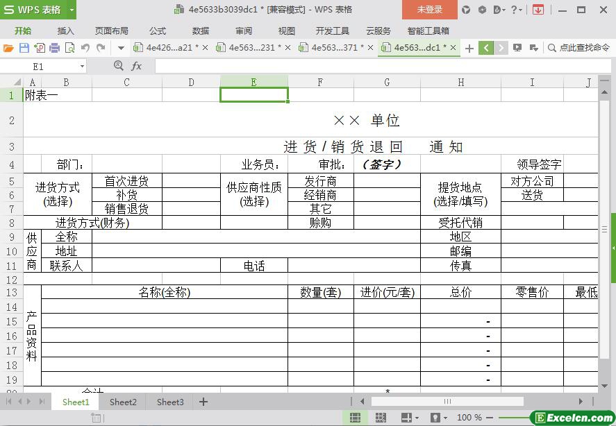 excel进货销货通知单模板