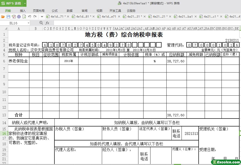 excel典当报表合并模板