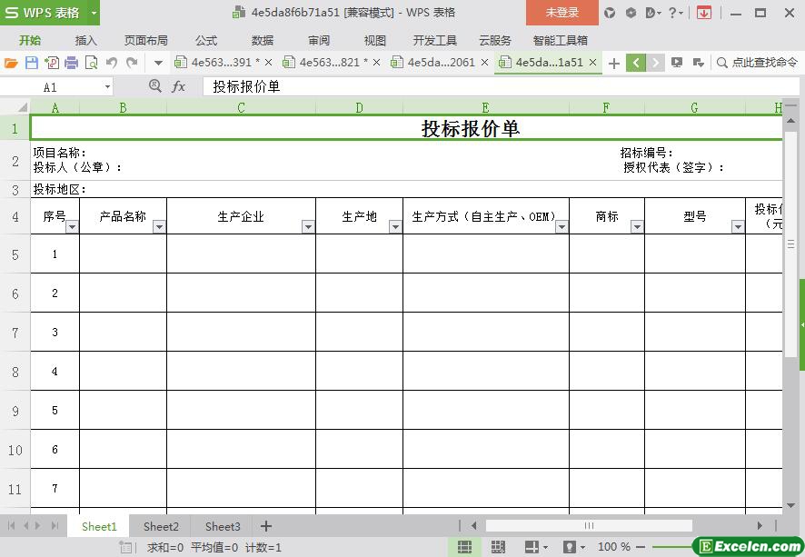 excel常用最新投标报价单模板