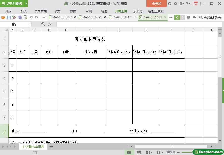 excel补考勤卡申请表模板