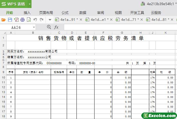 excel发票税务清单模板
