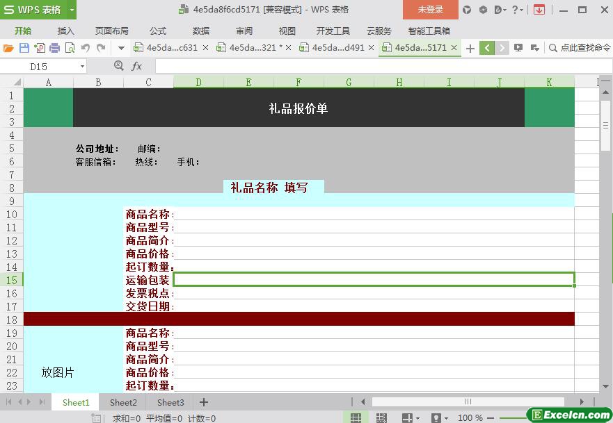 excel礼品报价单模板