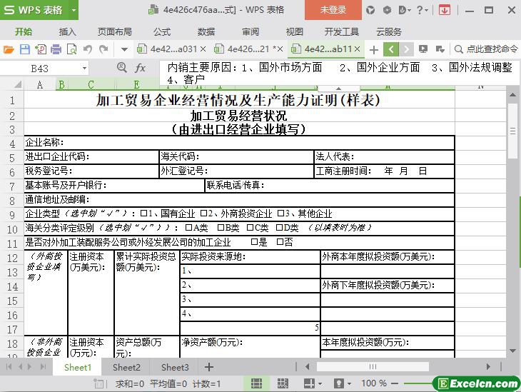 excel加工贸易经营状况模板