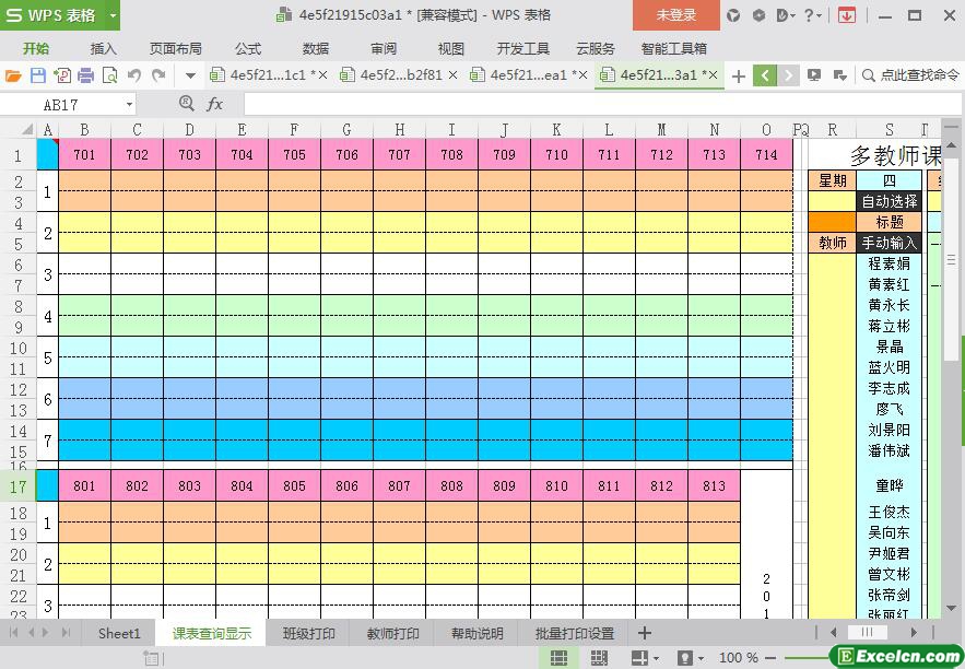 excel课表批量打印模板