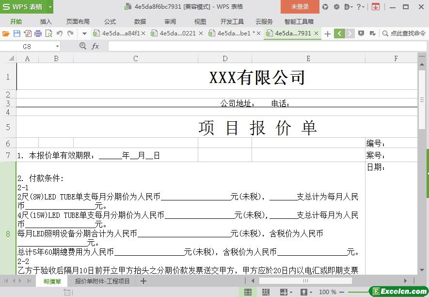 excel项目报价单模板