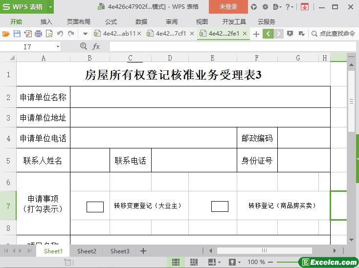 excel房产登记模板