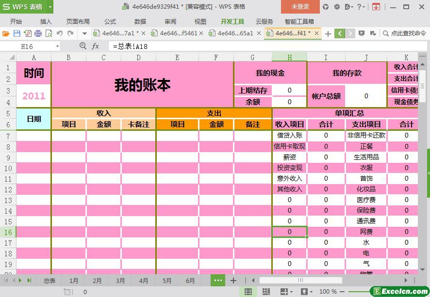 excel全能个人理财账模板