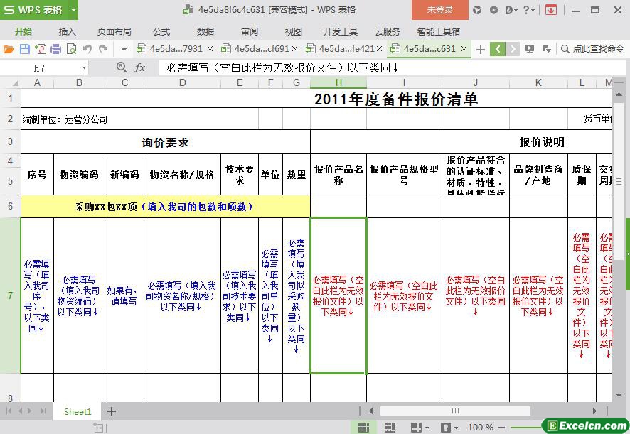 excel2011年度备件报价清单模板