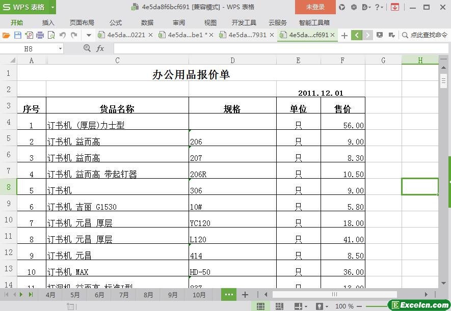 excel办公用品报价单模板