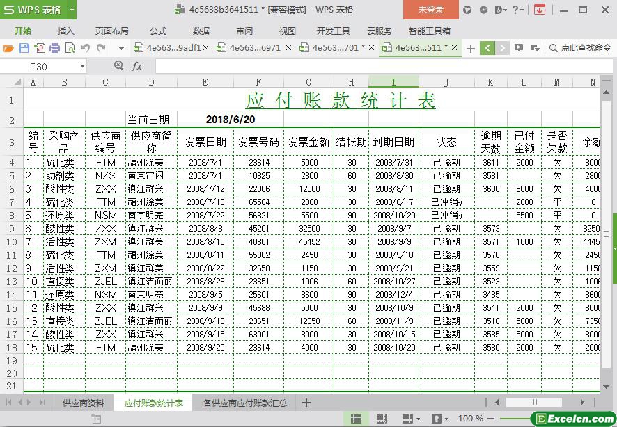 excel应付账款管理模板