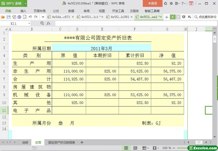 excel固定资产折旧表模板