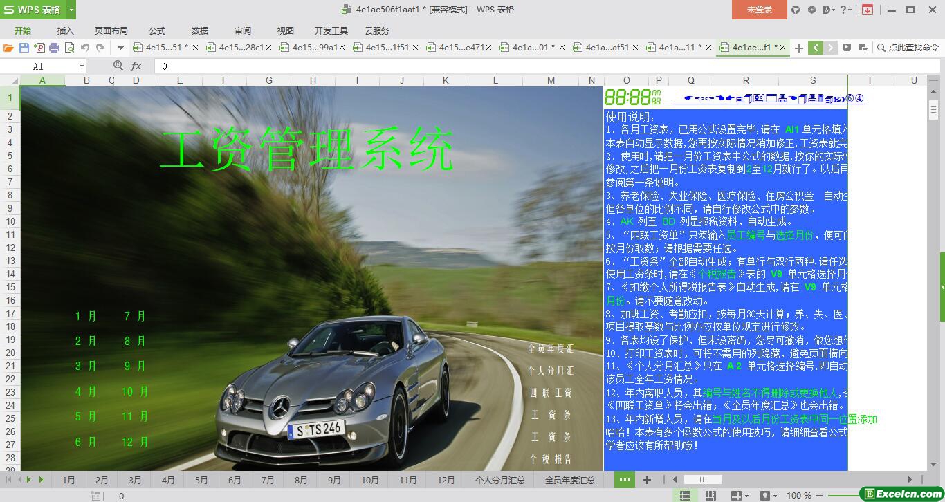 excel(2011年新个税)全年工资随意查模板