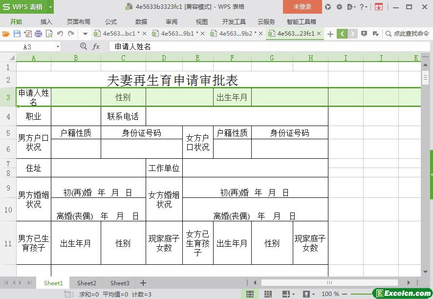 excel夫妻再生育申请审批表模板