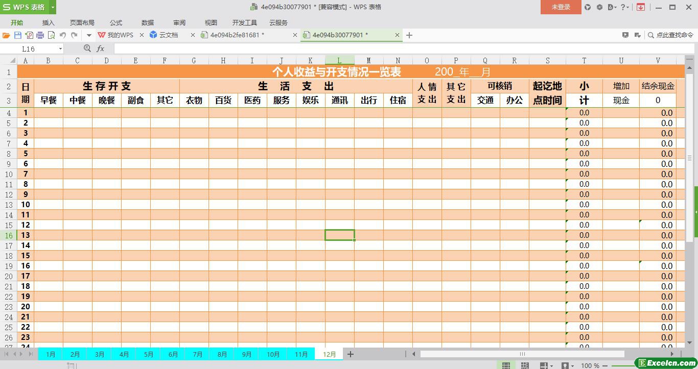 excel收益开支一览表模板