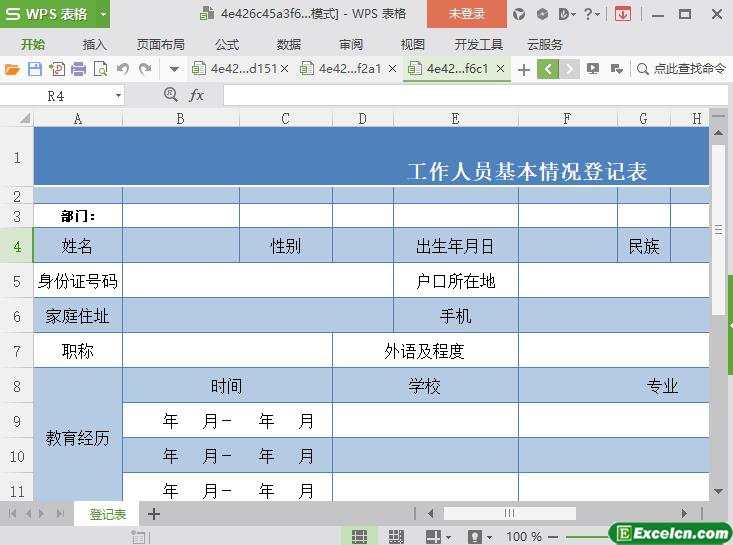 excel工作人员基本情况登记表模板