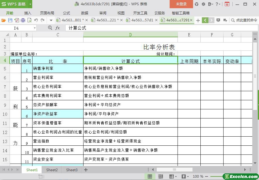 excel比率分析表模板