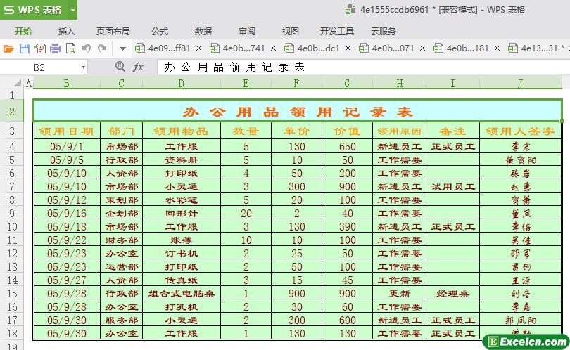 excel常用办公用品领用记录表模板