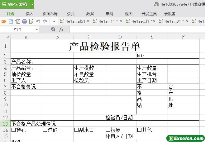 excel产品检验报告单模板