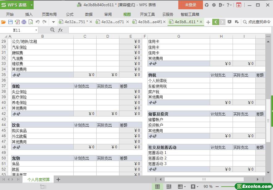 excel个人月度预算模板