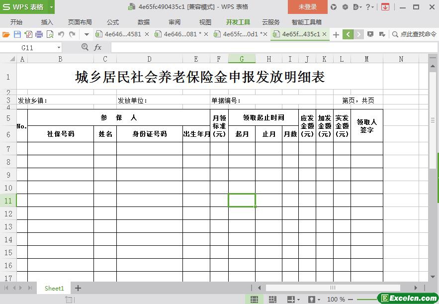 excel居民养老保险金明细表模板