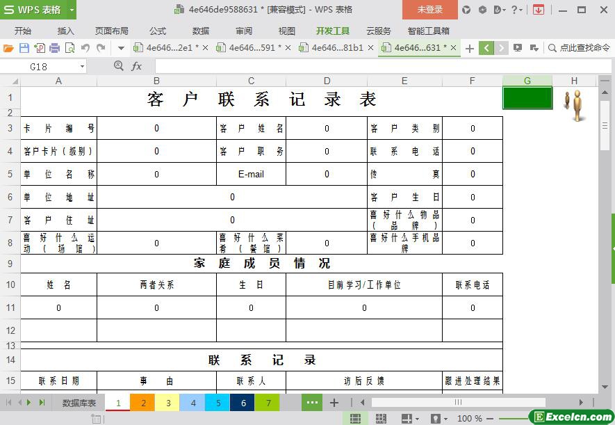 excel客户录入表模板