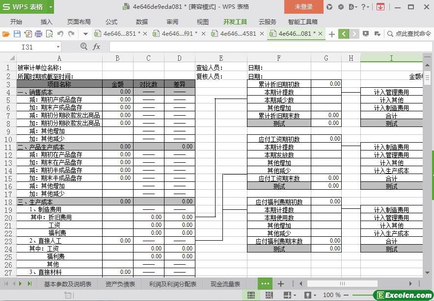 excel企业财务贷款报表模板