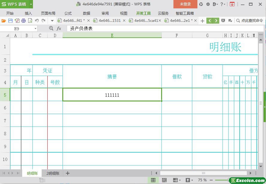 excel通用新版明细账模板