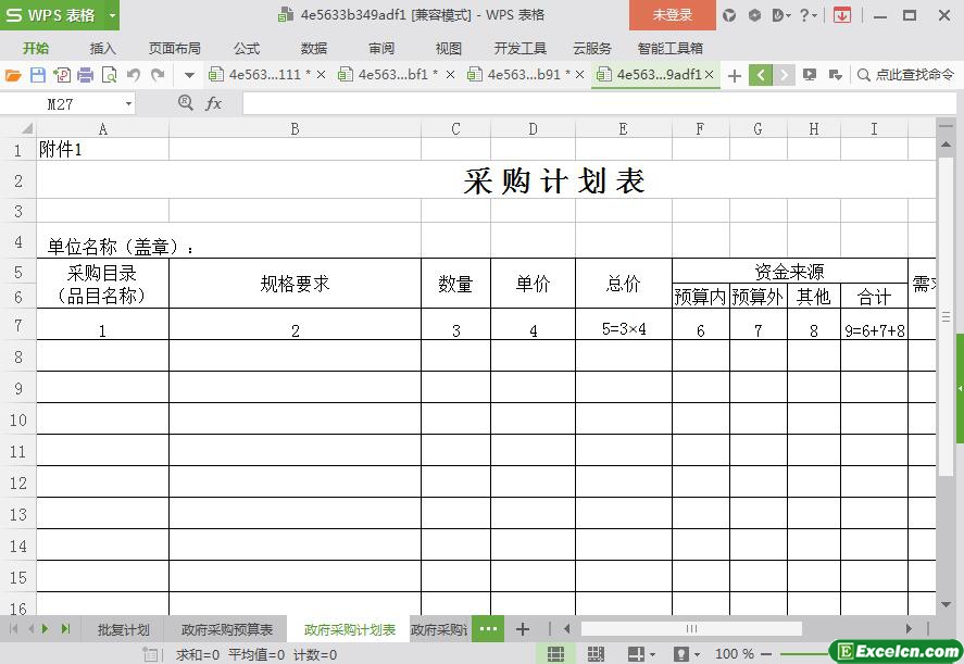 excel采购计划表模板