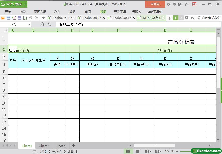 excel专用产品分析表模板