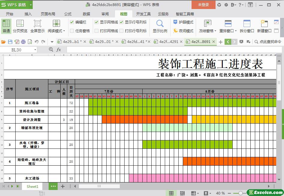 excel装修施工进度表模板