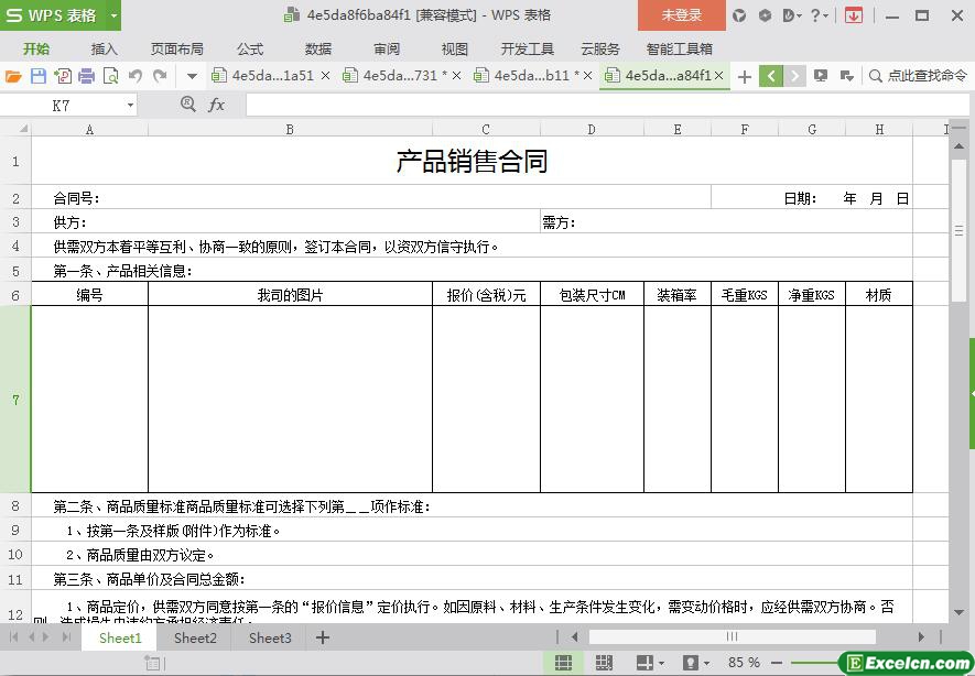 excel产品销售合同ET模板