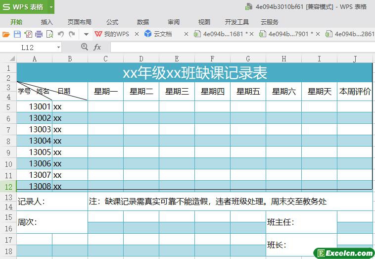 excel缺课记录表模板