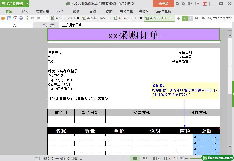 excel采购订单模板