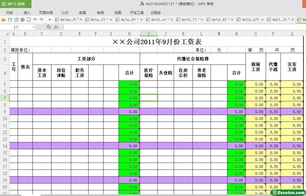 excel新工资表模板