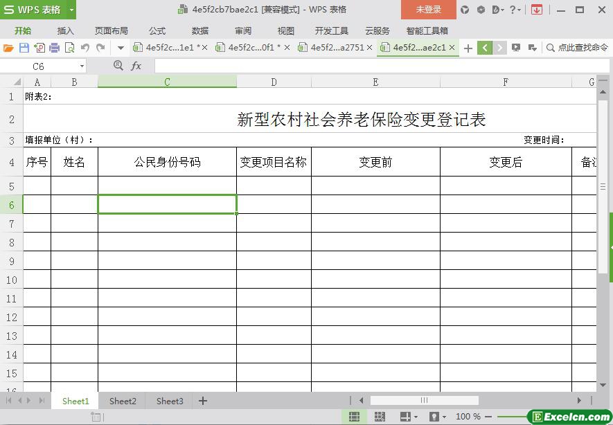 excel社保变更登记表模板
