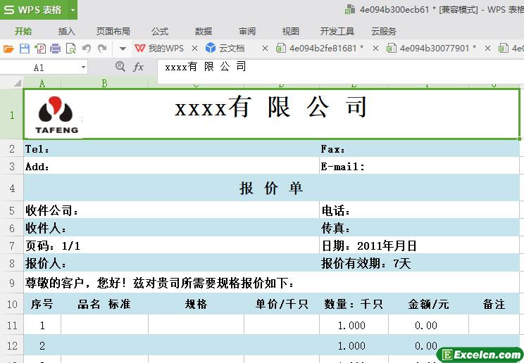 excel报价表模板