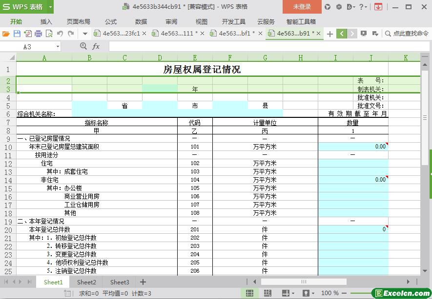 excel最新房屋权属登记情况模板