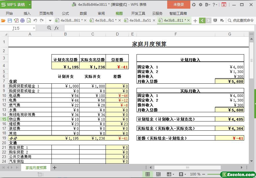 excel家庭月度预算模板