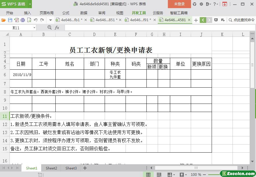 excel员工工衣申请表模板