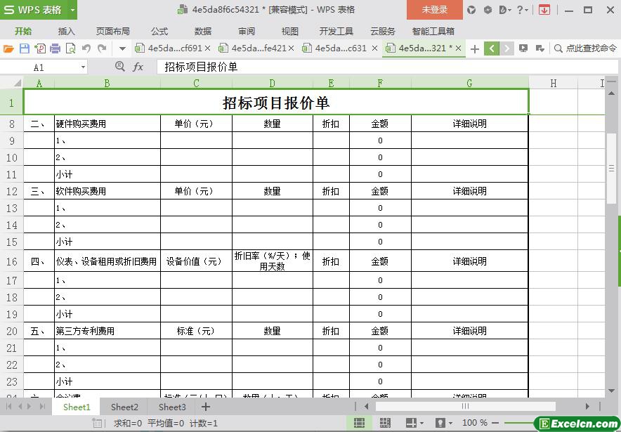 excel招标项目报价单模板