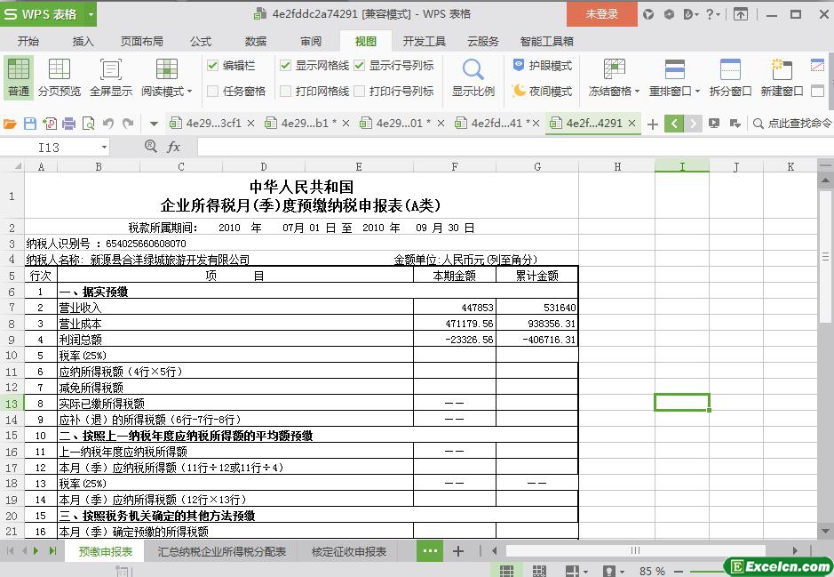 excel所得税预缴纳税申报表模板