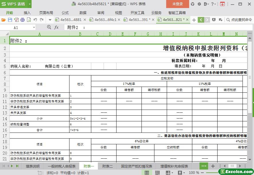 excel增值税纳税申报表模板