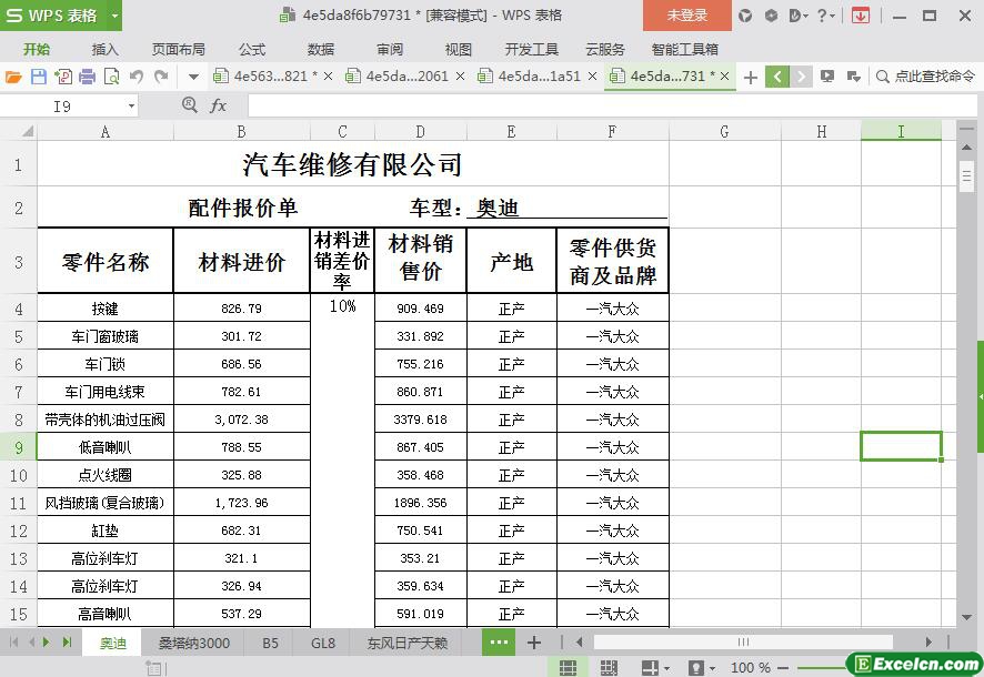 excel汽车配件报价单模板