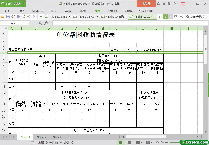 excel单位帮困救助情况表模板