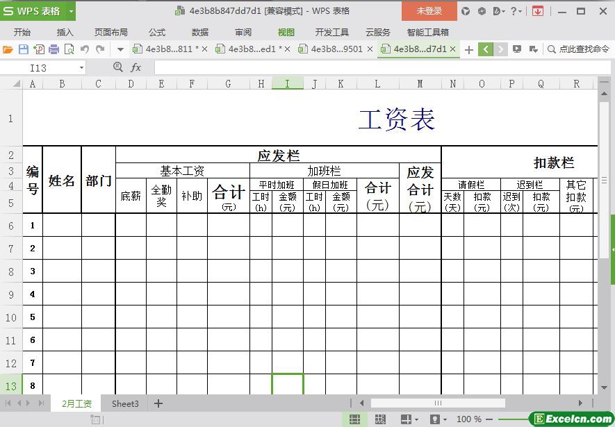 excel最新版员工工资表模板