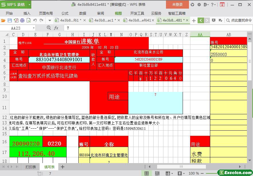 excel中国银行进账单模板