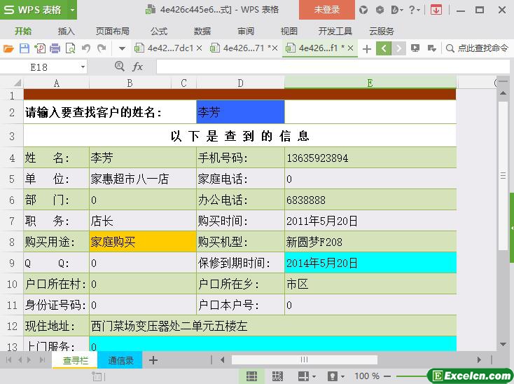 excel资料查询表模板