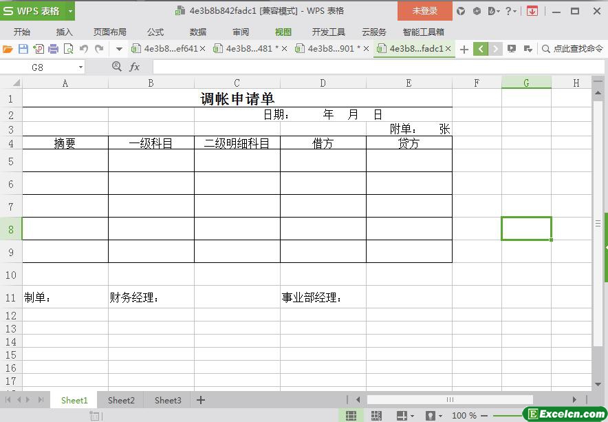 excel调帐申请单模板