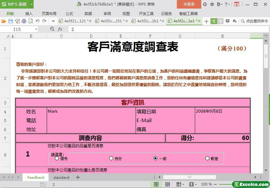 excel客户满意度调查模板
